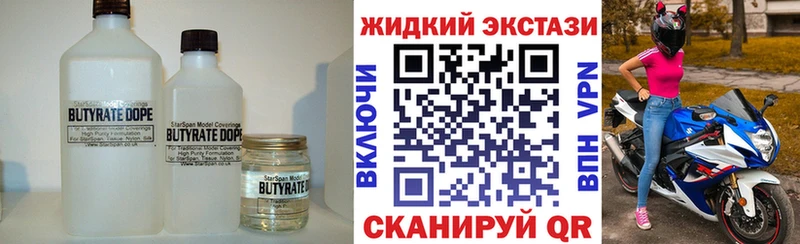 БУТИРАТ Butirat Купить Шлиссельбург